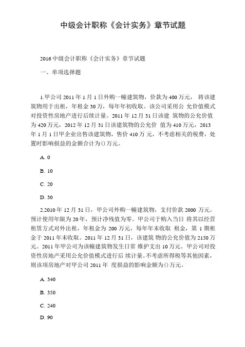中级会计职称《会计实务》章节试题