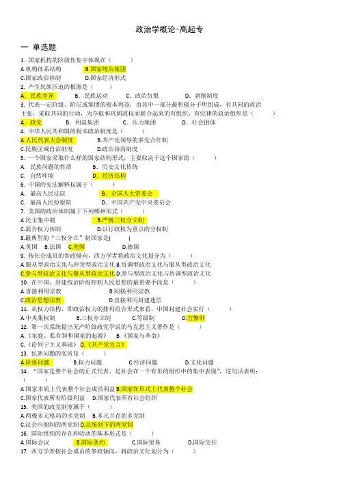 陕西师范大学高起专政治学概论考试及答案