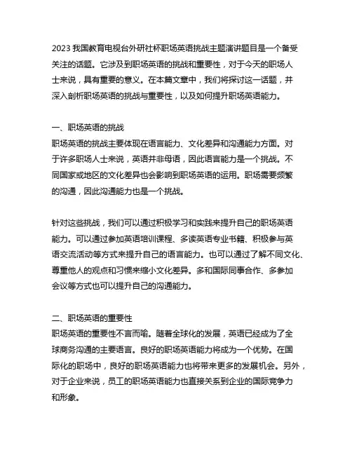 2023中国教育电视台外研社杯职场英语挑战主题演讲题目