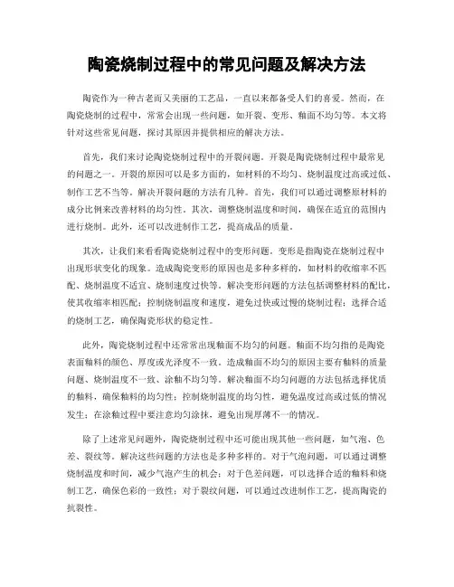陶瓷烧制过程中的常见问题及解决方法