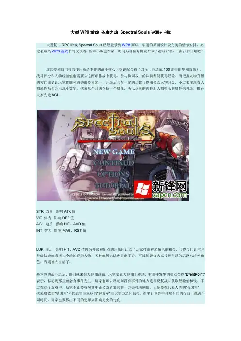 大型WP8游戏 圣魔之魂 Spectral Souls评测+下载