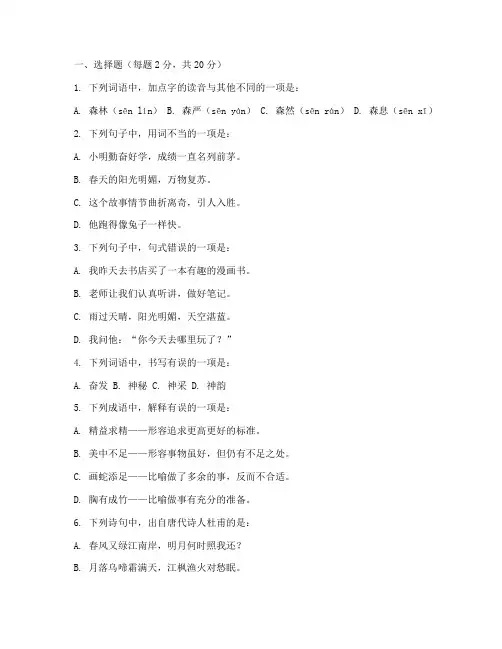 开学四年级语文考试卷