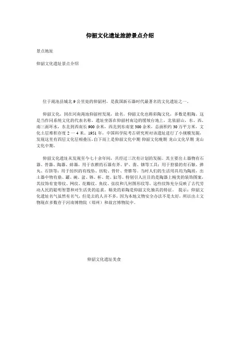 仰韶文化遗址旅游景点介绍