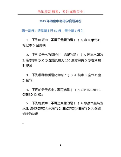 2023年海南中考化学真题试卷