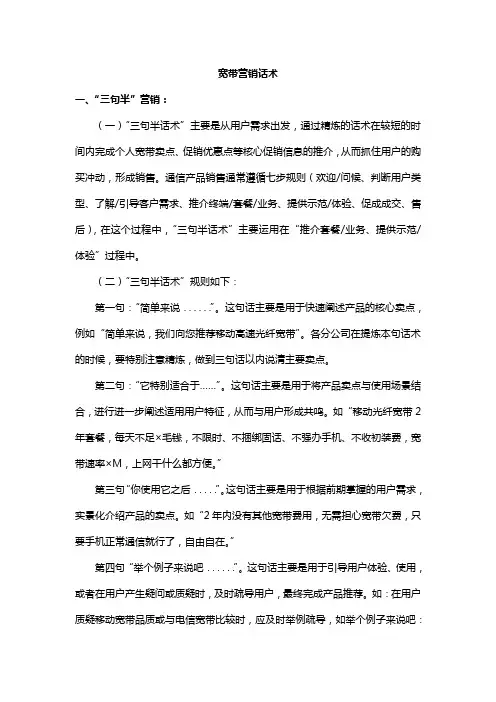 推销话术技巧总结