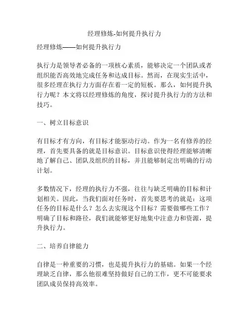 经理修炼-如何提升执行力