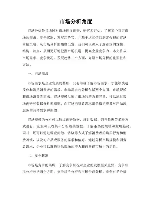 市场分析角度