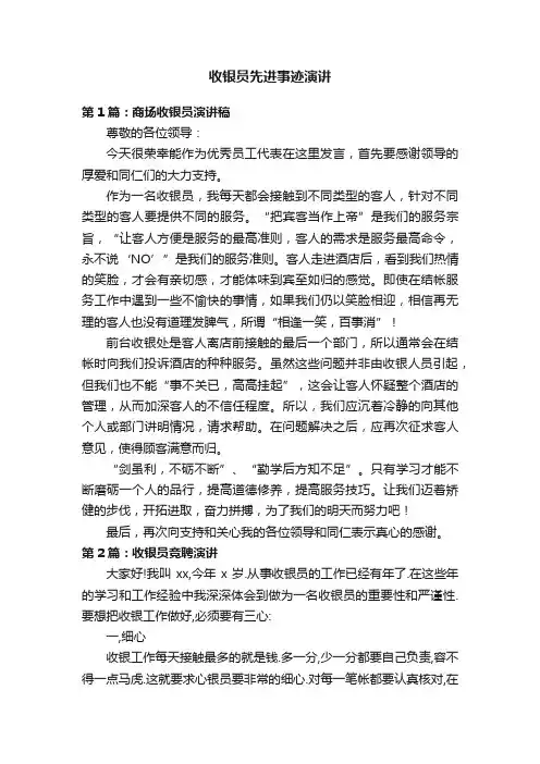 收银员先进事迹演讲