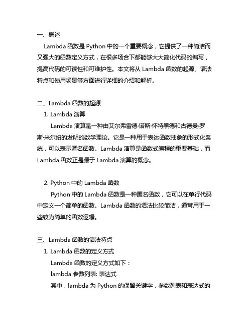 lambda函数python由来