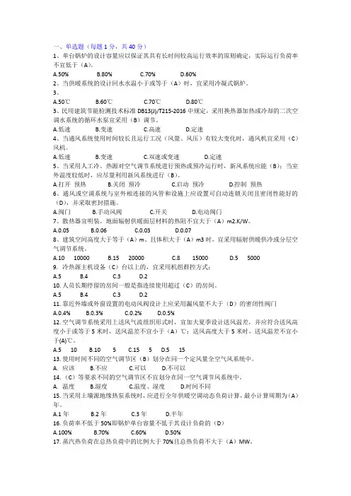DB13(J)T215-2016 民用建筑节能检测技术标准 试题