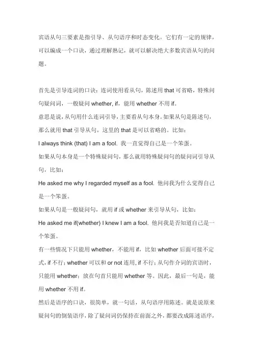 宾语从句三要素口诀