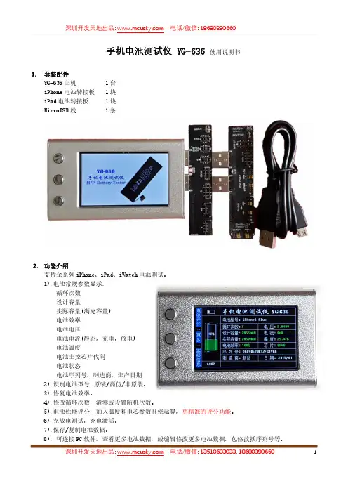 YG-636 手机电池测试仪 使用说明书