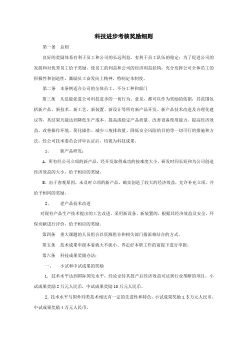 科技进步考核奖励细则