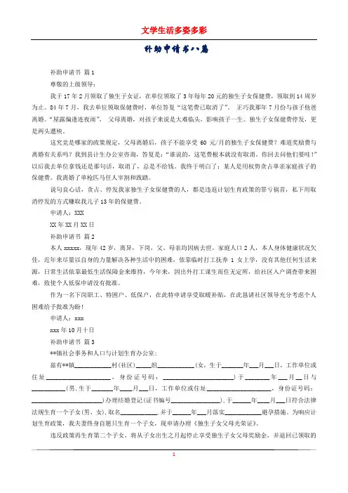 补助申请书八篇
