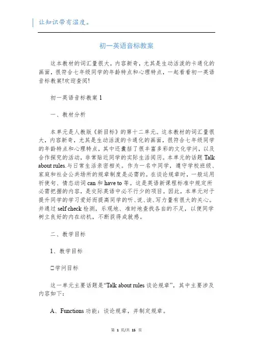 初一英语音标教案
