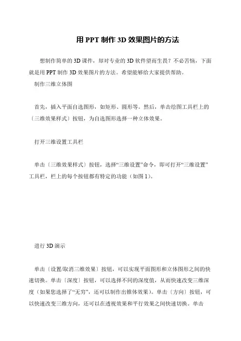 用PPT制作3D效果图片的方法