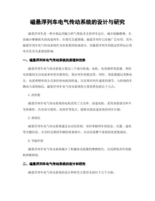 磁悬浮列车电气传动系统的设计与研究