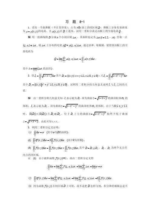高等数学第八章习题详细答案