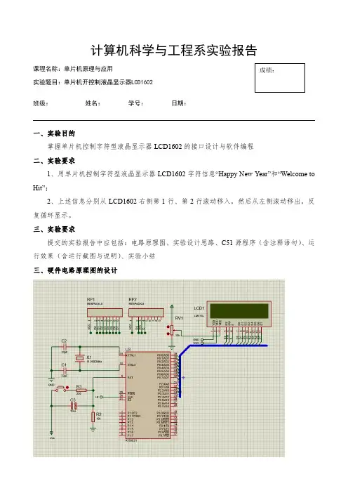 单片机开控制液晶显示器LCD1602