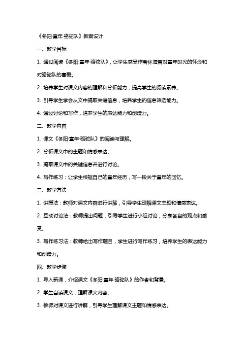 《冬阳·童年·骆驼队》教案设计