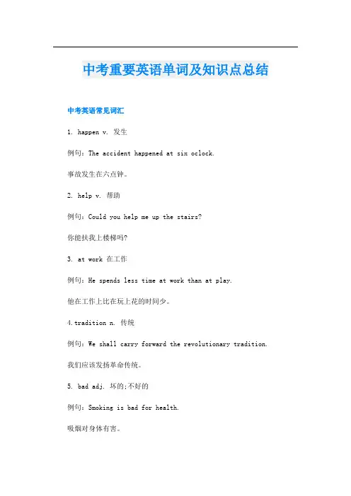 中考重要英语单词及知识点总结
