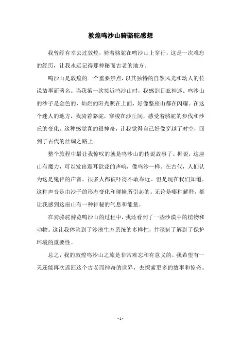 敦煌鸣沙山骑骆驼感想