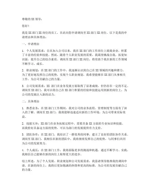 书面申请书字体及格式