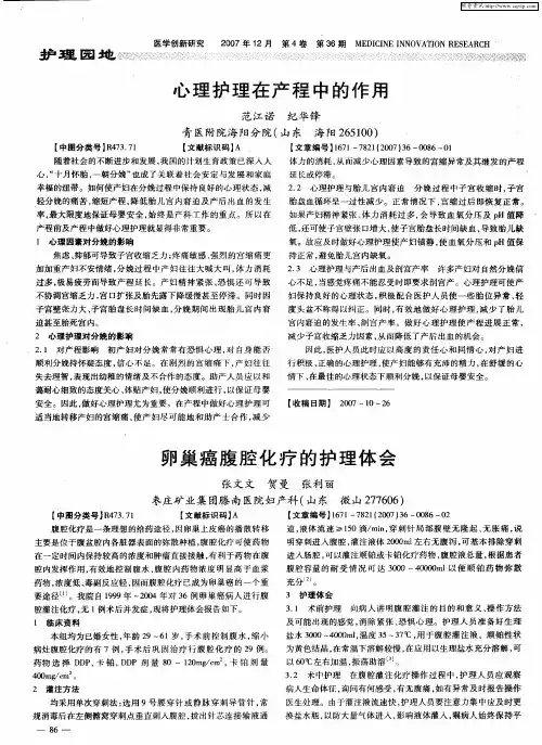 卵巢癌腹腔化疗的护理体会