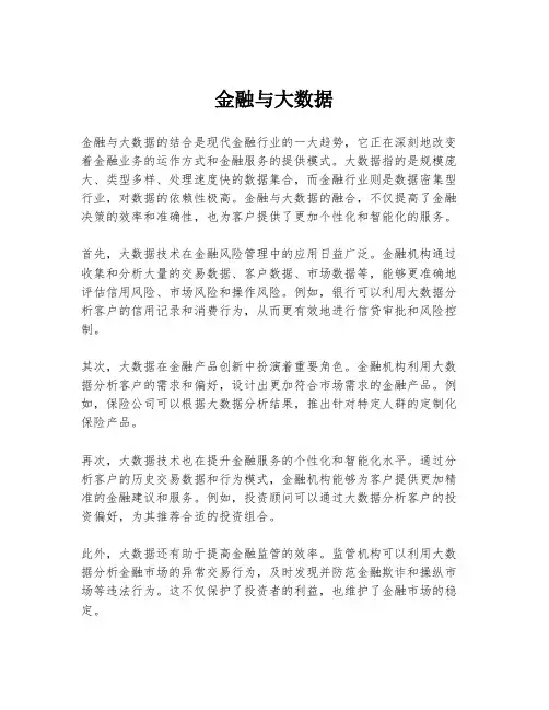 金融与大数据