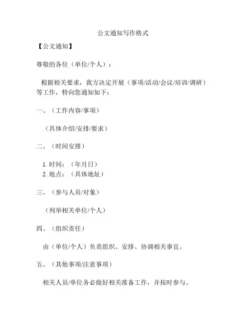 公文通知写作格式