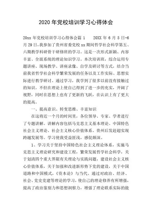 2020年党校培训学习心得体会