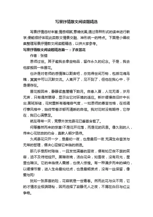 写景抒情散文阅读题精选
