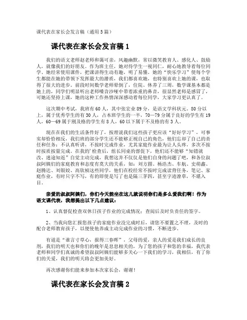 课代表在家长会发言稿