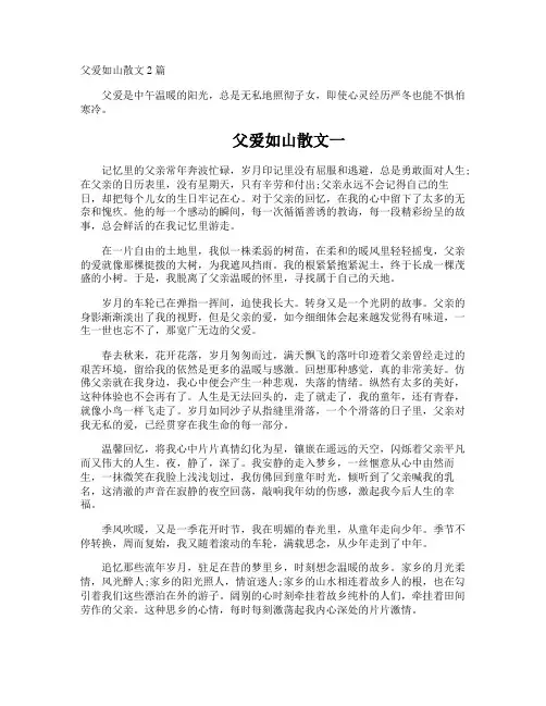 父爱如山散文