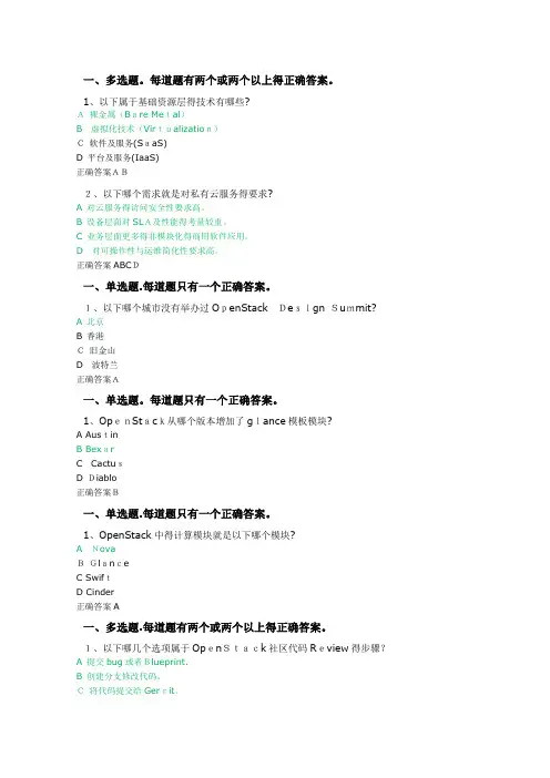 OpanStack系统集成继续教育试题2017