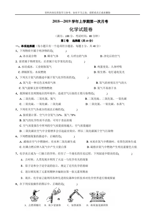 人教版初中化学第一单元、第二单元综合测试卷(精心编制、排版)