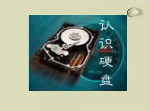 电脑维修培训课件PPT课件( 45张)