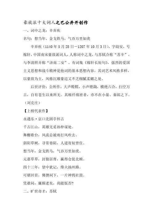 豪放派十大词人