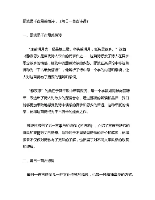 郦波品千古最美情诗 每日一首古诗词
