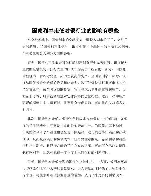 国债利率走低对银行业的影响有哪些