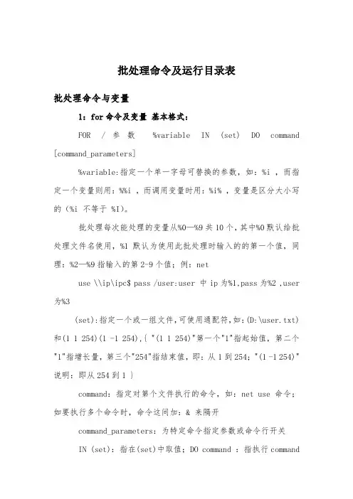 批处理命令及运行目录表