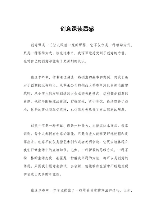 创意课读后感