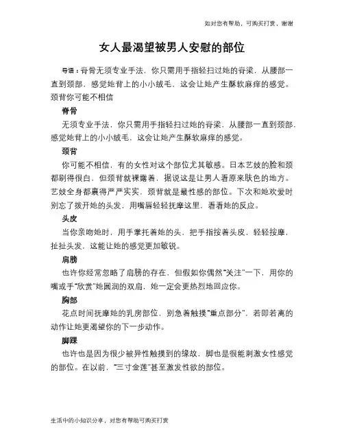 女人最渴望被男人安慰的部位