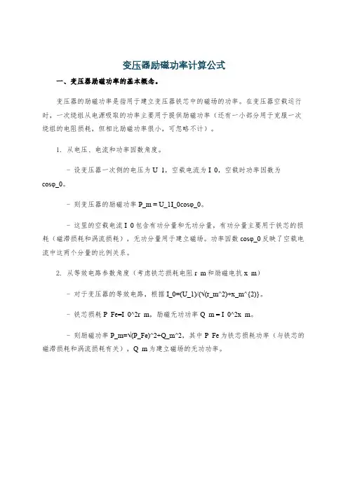 变压器励磁功率计算公式