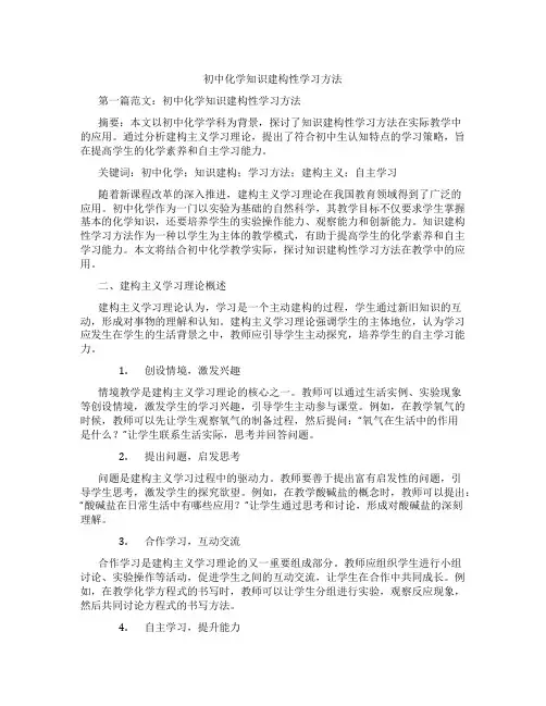 初中化学知识建构性学习方法(含示范课课程设计、学科学习情况总结)