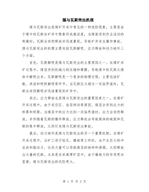 煤与瓦斯突出机理