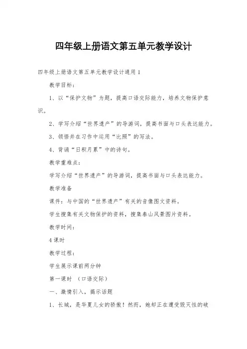 四年级上册语文第五单元教学设计
