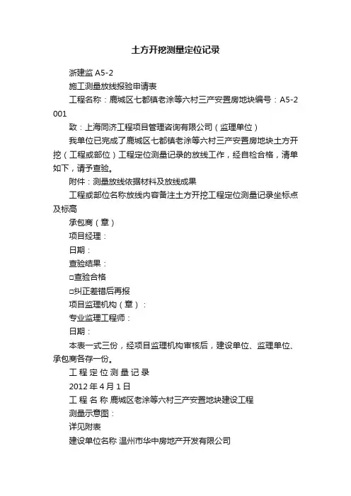 土方开挖测量定位记录