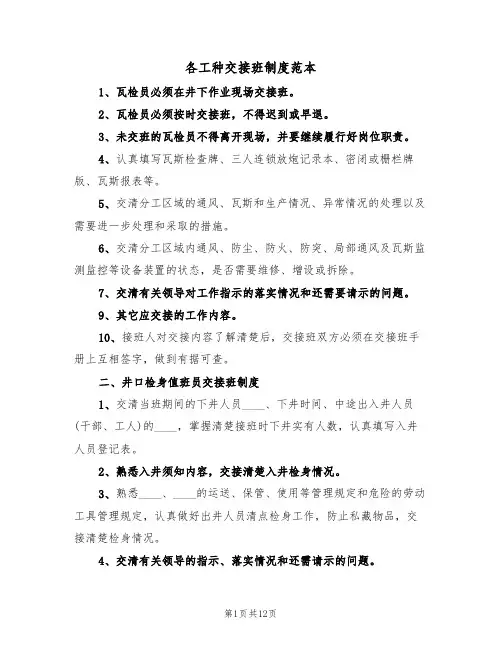 各工种交接班制度范本(3篇)