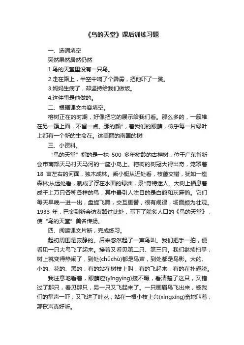 《鸟的天堂》课后训练习题